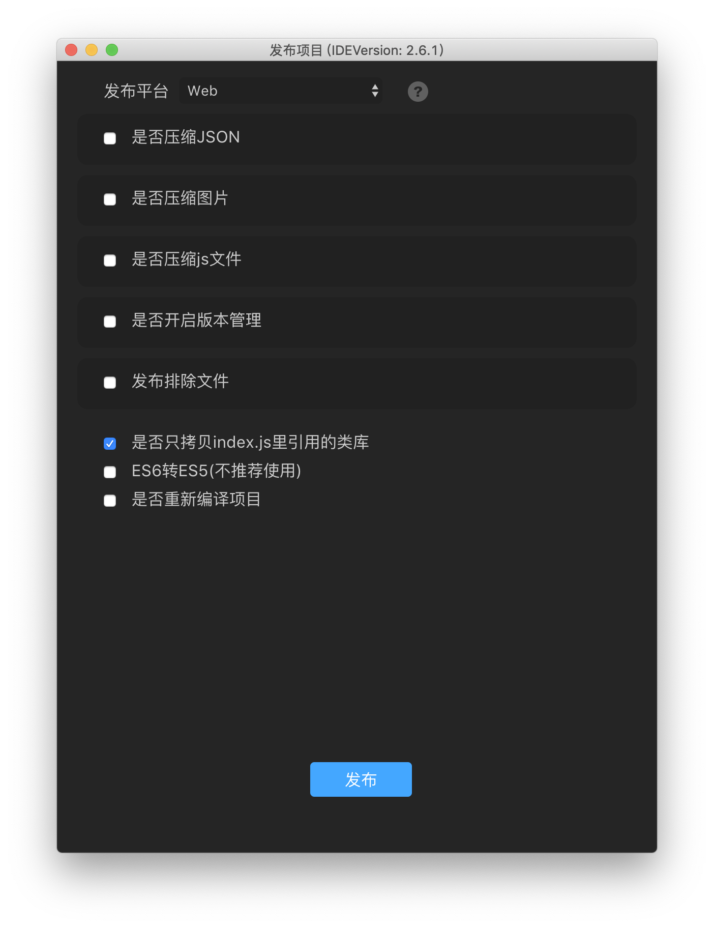 发布laya项目
